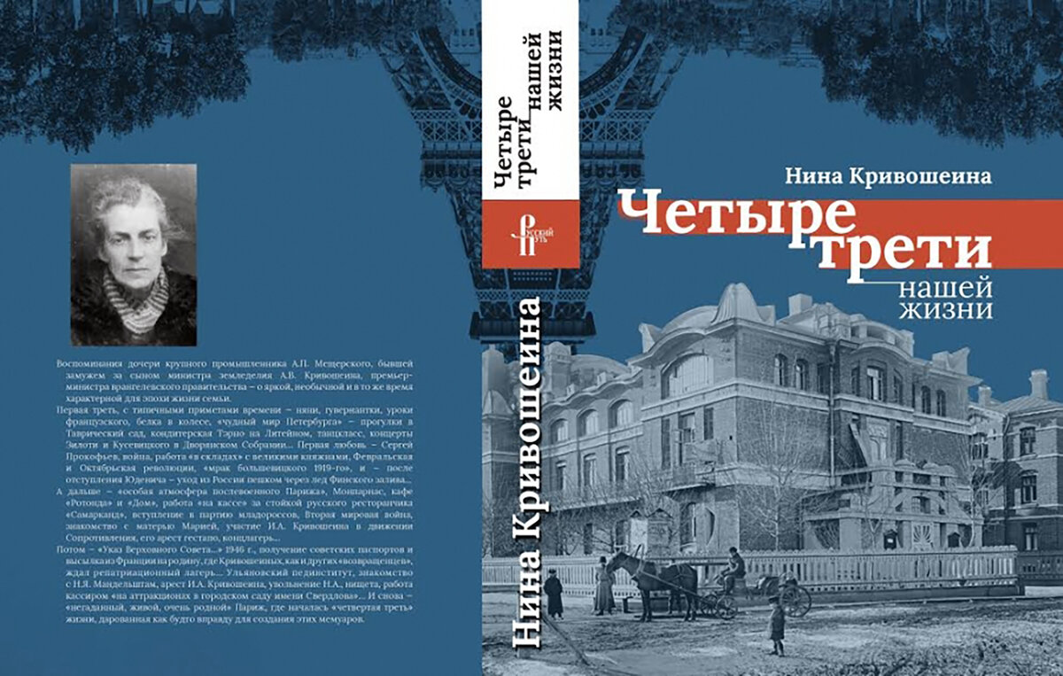 Культура Донбасса - Сергей Прокофьев. Н. Кривошеина. Отрывок из книги  «Четыре трети нашей жизни»