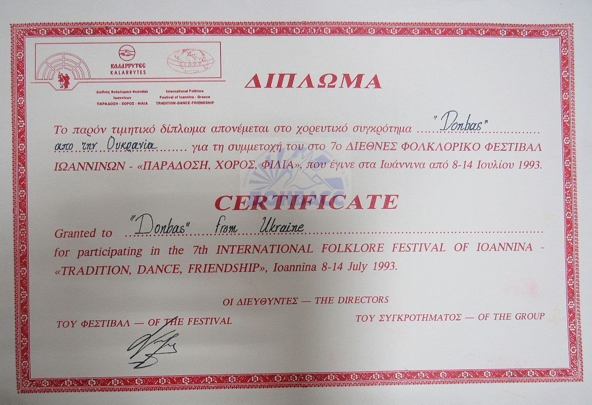 Сертификат Греция