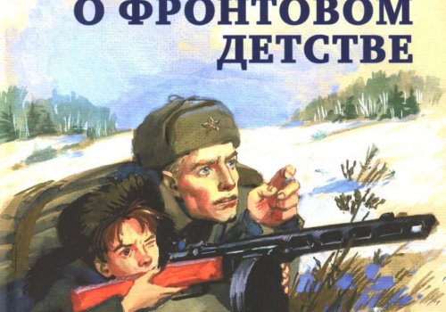 День юного героя-антифашиста