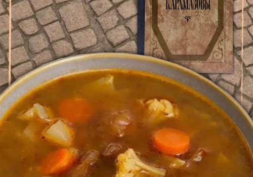 Монастырские щи из книги Ф.М. Достоевского «Братья Карамазовы»