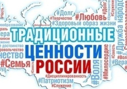 Традиционные ценности и их роль в современном образовании: Между сохранением и развитием