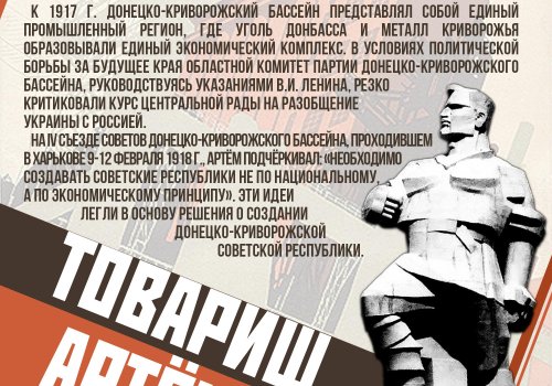Товарищ Артём – живая легенда Донбасса