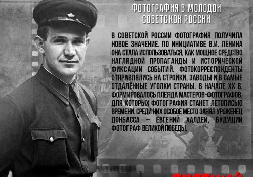 Евгений Халдей – фотокорреспондент Победы