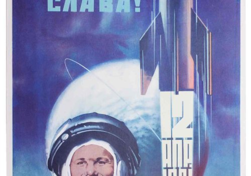 Космические горизонты: плакаты из коллекции Донецкого республиканского краеведческого музея