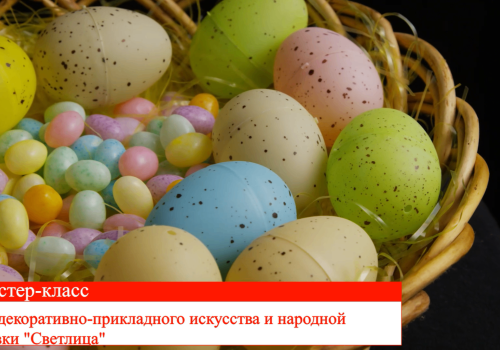 Мастер-класс «Пасхальные узоры»