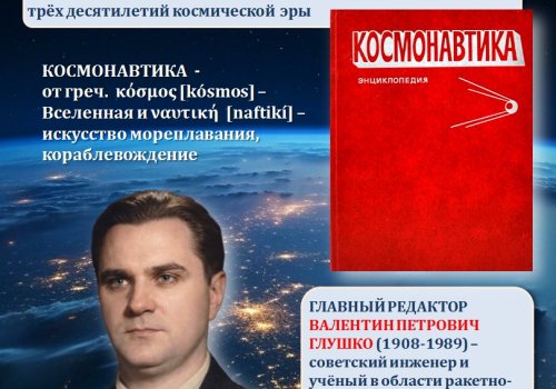 Ракеты, орбиты и герои: всё о космосе в одном томе