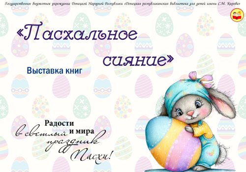 Светлая Пасха: Книжное погружение в праздник