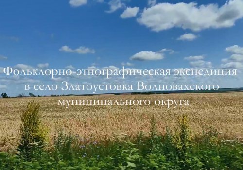 Фольклорная экспедиция. Технология изготовления «дывына»