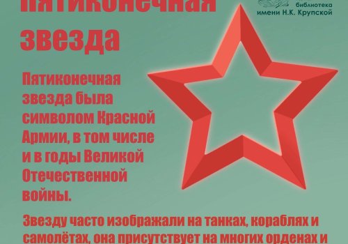 День Победы