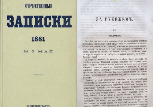Заграничный дневник Михаила Салтыкова-Щедрина