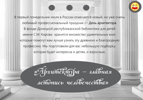 Город начинается с мечты: День архитектора и книги, которые вдохновляют строить