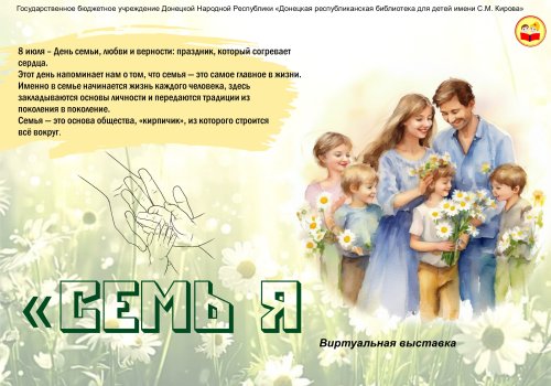 8 июля – День семьи, любви и верности: праздник, который согревает сердца