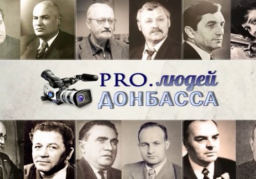 Рифмуя с городом судьбу PRO.людей Донбасса: к 105-летию со дня рождения В. В. Шутова