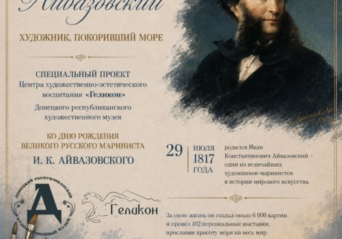 Художник, покоривший море
