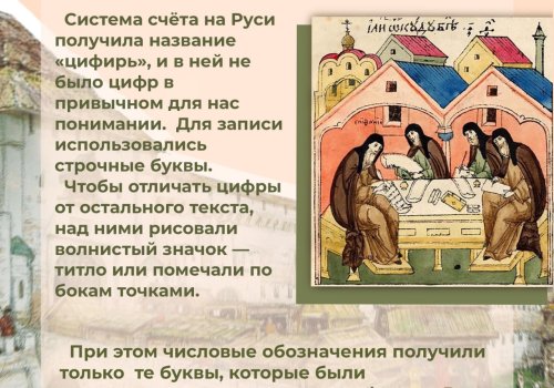 Система счета на Руси