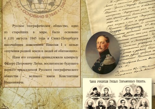 Информационные карты ко Дню Русского географического общества «Донбасс в истории отечественной географии»