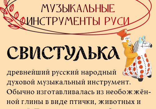 Старинные музыкальные инструменты Руси: свистулька