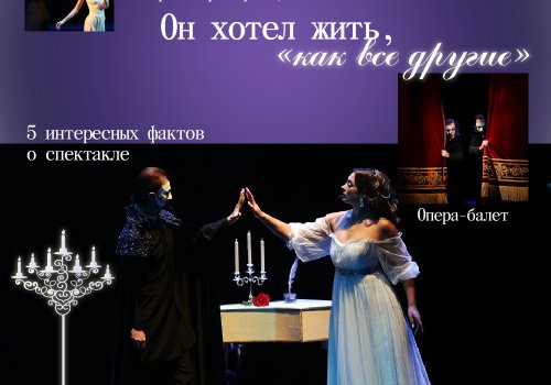 5 фактов об опере-балете «Он хотел жить, «как все другие»» Сергея Прокофьева и Камиля Сен-Санса