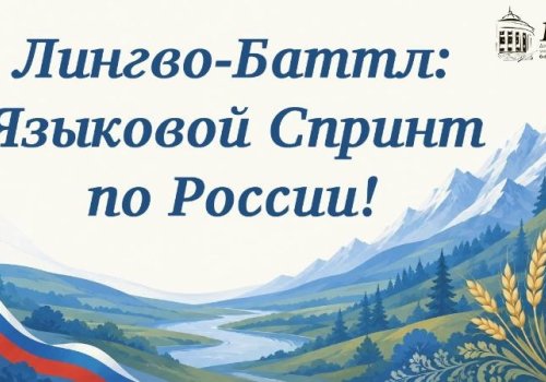 Викторине о языках народов России