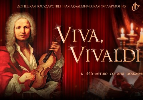 К 345-летию Антонио Вивальди