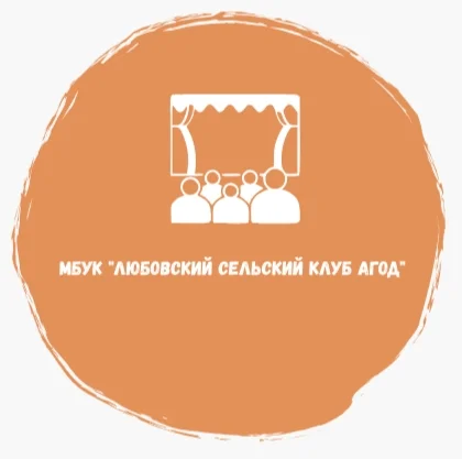 Изображение МБУК «Любовский сельский клуб Администрации г.о. Докучаевск»