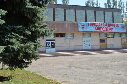 Изображение Муниципальное бюджетное учреждение городского округа Горловка «Городской Дворец Молодежи»